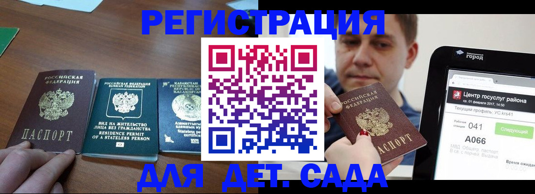 временная регистрация для школы в Батайске