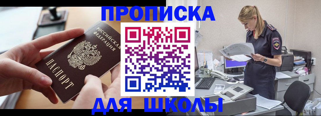 купить прописку в Батайске