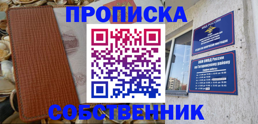временная регистрация для школы в Батайске