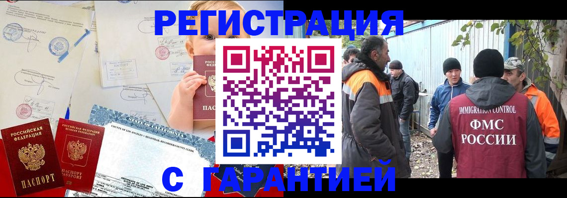 прописка законно в Батайске