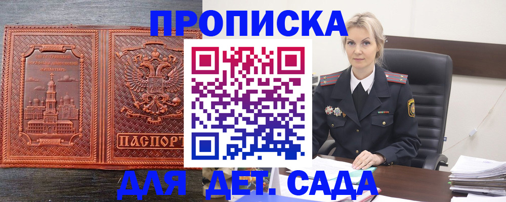 прописка от собственника в Батайске