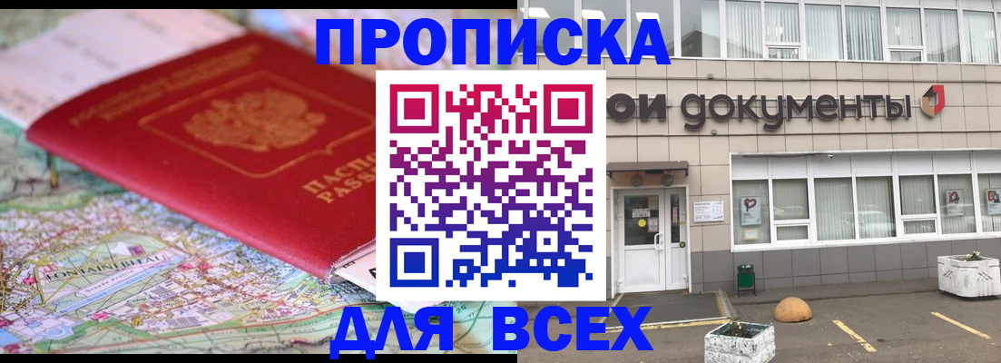 прописка в квартире в Батайске